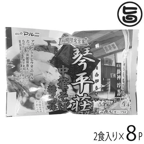 山形県のラーメン店「琴平荘」（こんぴらそう）の掛神淳さんとは、１月５日情熱大陸 image 0