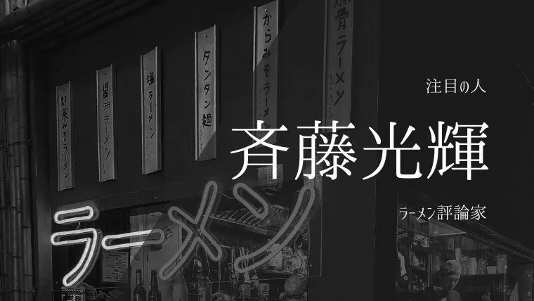 マツコ、１万８千のラーメン店食べ歩きのしらす・斉藤光輝のおすすめミニ丼は？ photo 1