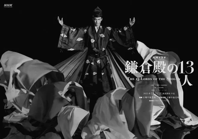 NHKの2022年大河ドラマのタイトルは「鎌倉殿の13人」小栗旬主演 image 0
