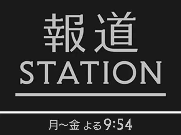 報道ステーション 2019年12月18日の放送内容、ゴン中山雅史さん image 0